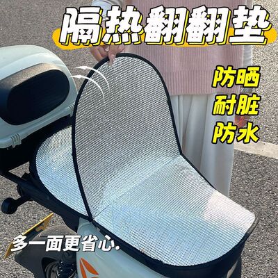 电动车防晒坐垫夏季隔热防烫电瓶座垫套防水通用摩托车隔热垫坐垫