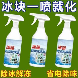 冰箱冰柜除冰融雪剂冰箱除冰神器快速除冰防冻防霜化冰