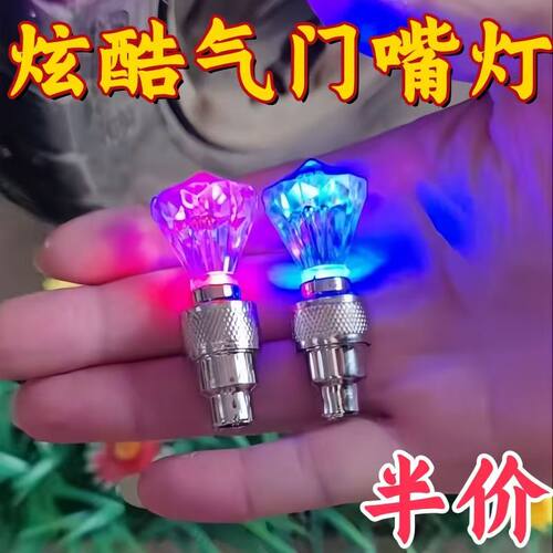 自行车摩托车汽车山地车电动车炫酷风火轮七彩轮胎灯气气门嘴灯