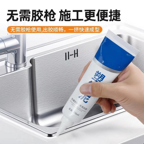 塑钢泥防水防霉厨卫密封胶卫生间玻璃胶美缝填缝剂隙补漏胶堵漏王