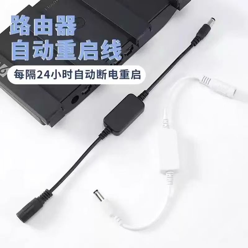 路由器定时重启控制器光猫Wifl电源24小时自动断电复位开关连接线