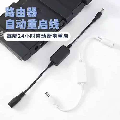 路由器定时重启控制器光猫Wifl电源24小时自动断电复位开关连接线