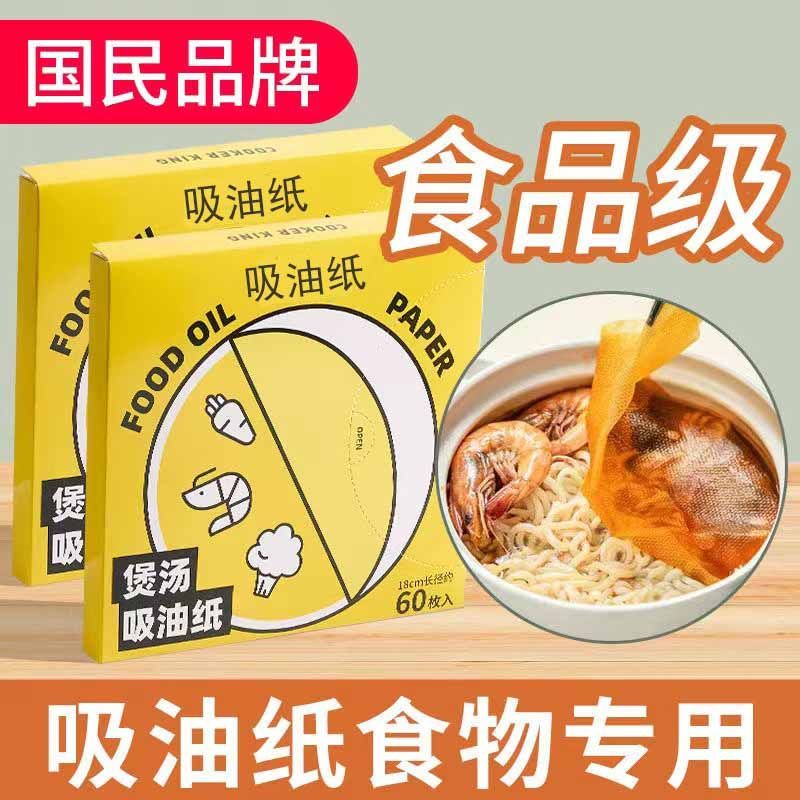 【超市同款】食品级吸油纸食物专用油炸厨房煮喝汤食用煲汤滤油膜
