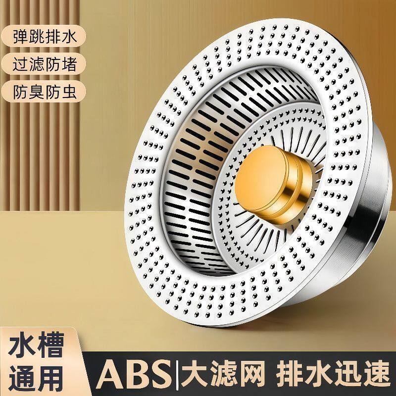 厨房水槽过滤弹跳芯通用防臭防堵按压式洗菜盆漏水塞下水塞下水器