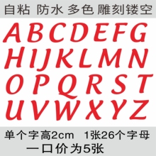 平面数字贴纸 字母贴纸 金银数字贴纸 防水平面字母贴画