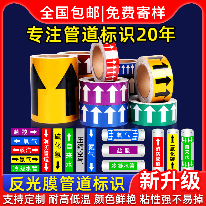管道贴纸箭头消防环保标识牌