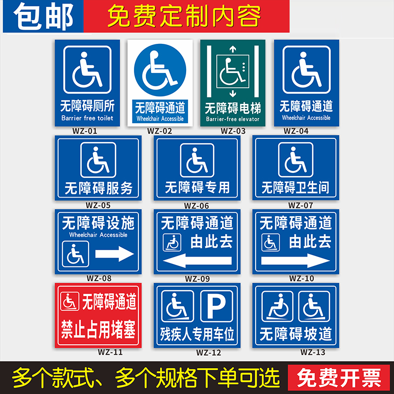 无障碍标识牌 残疾人通道指示牌无障碍通道标志牌无障碍电梯标牌