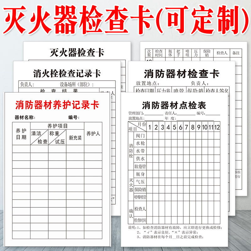 灭火器消防器材型号纸