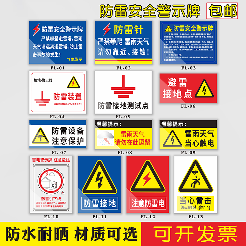 防雷安全标识牌 雷电警示牌 当心雷击防雷接地测试点标志牌安全提