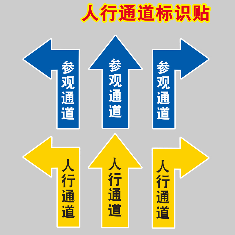 物流pvc箭头磨砂参观通道