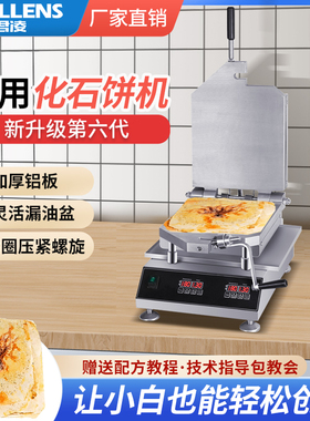 君凌日本网红大手烧Tako senbei甲骨文仙贝机虾鱿鱼海鲜化石饼机