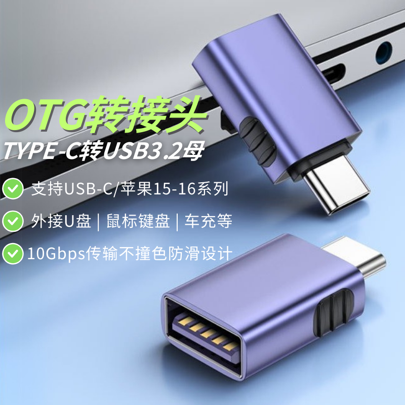 OTG转接头TypeC转USB转换头平板手机U盘硬盘耳机键鼠USB通用便携