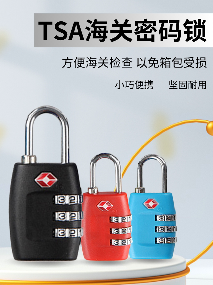 TSA密码锁出国海关锁拉杆箱包旅行箱防盗锁托运通关锁行李箱挂锁-天天券