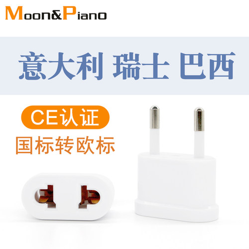 国标欧标转换插头插座意大利瑞士