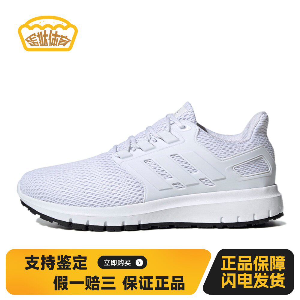 【蛋挞体育】 adidas 跑步鞋 四季通用 透气 跑步机塑胶跑道公路