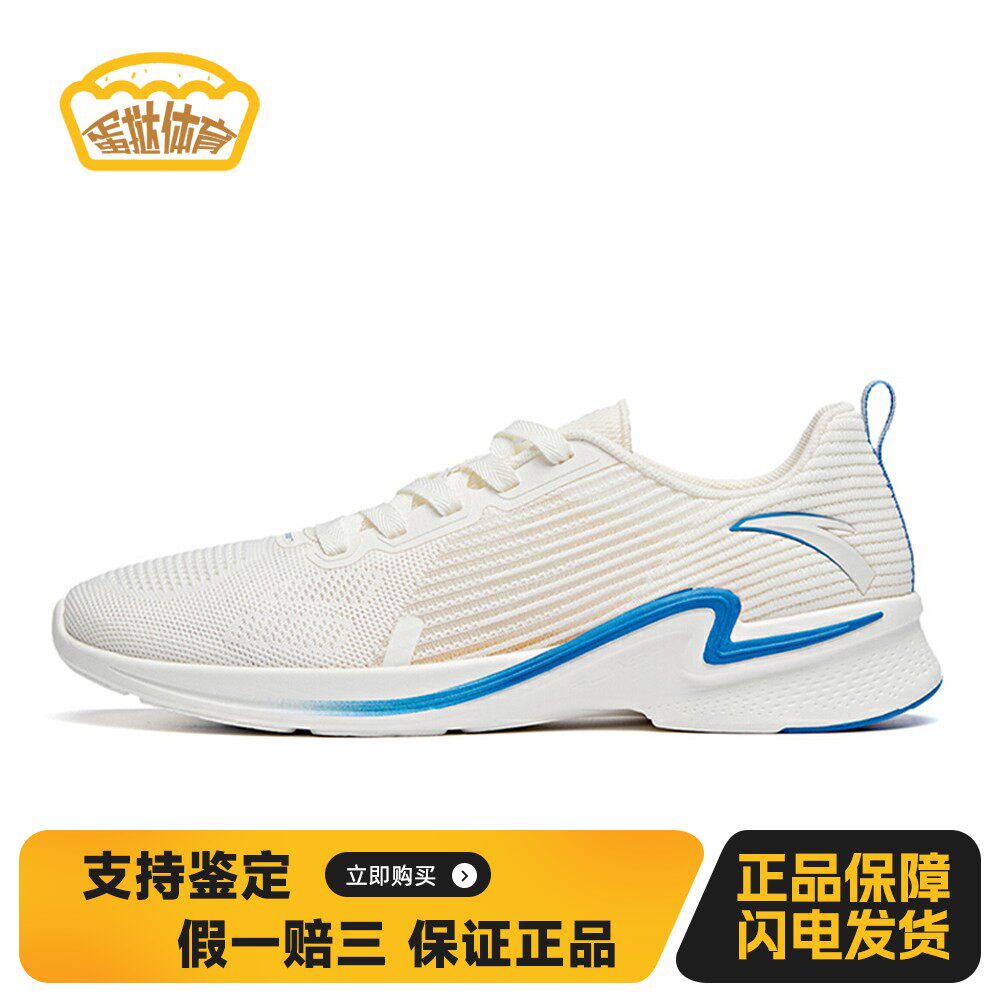 【蛋挞体育】 安踏 跑步鞋 低帮 塑胶跑道公路 男 防滑耐磨 白色