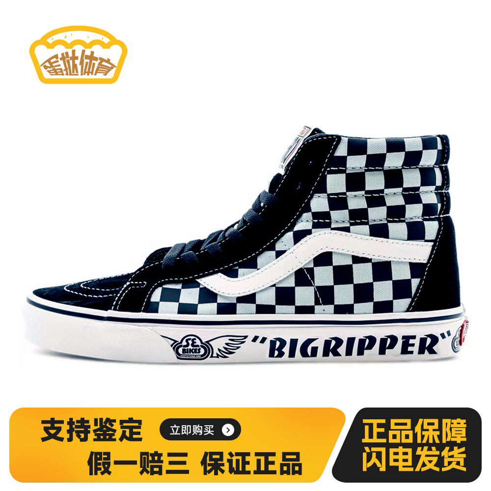 【蛋挞体育】 Vans 板鞋 黑色 蓝色 高帮 SK8 棋盘格拼接