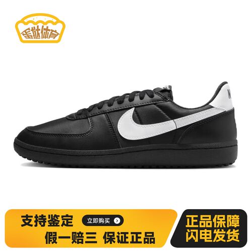 【蛋挞体育】 Nike Field General '82 复古篮球鞋 黑色 低帮 SP