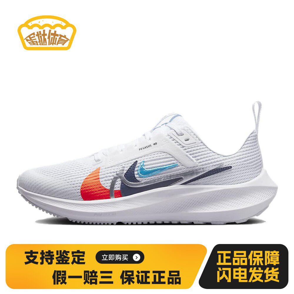 【蛋挞体育】 Nike 儿童跑步鞋 白色 低帮 Air Zoom Pegasus 40