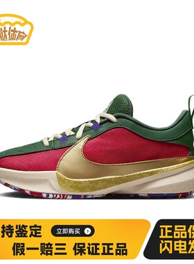 【蛋挞体育】 Nike 儿童篮球鞋 红色 低帮 青少年 Freak 5 GS