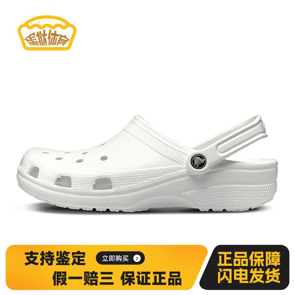 【蛋挞体育】 Crocs 洞洞鞋 男女通用 套脚 白色 EVA 平底 春夏秋