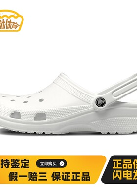 【蛋挞体育】 Crocs 洞洞鞋 男女通用 套脚 白色 EVA 平底 春夏秋
