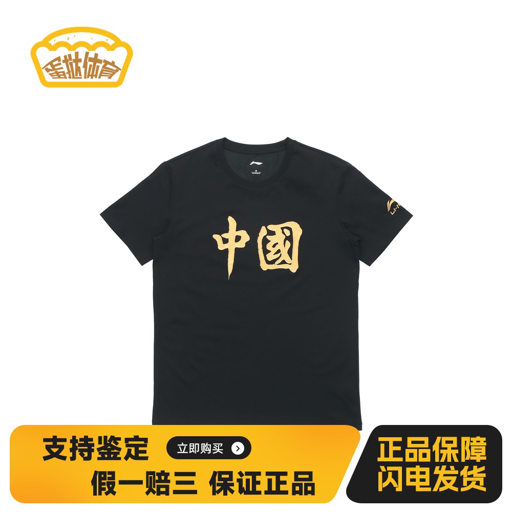 【蛋挞体育】 李宁 T恤 圆领 常规 其他 男女通用 直筒 短袖 适中