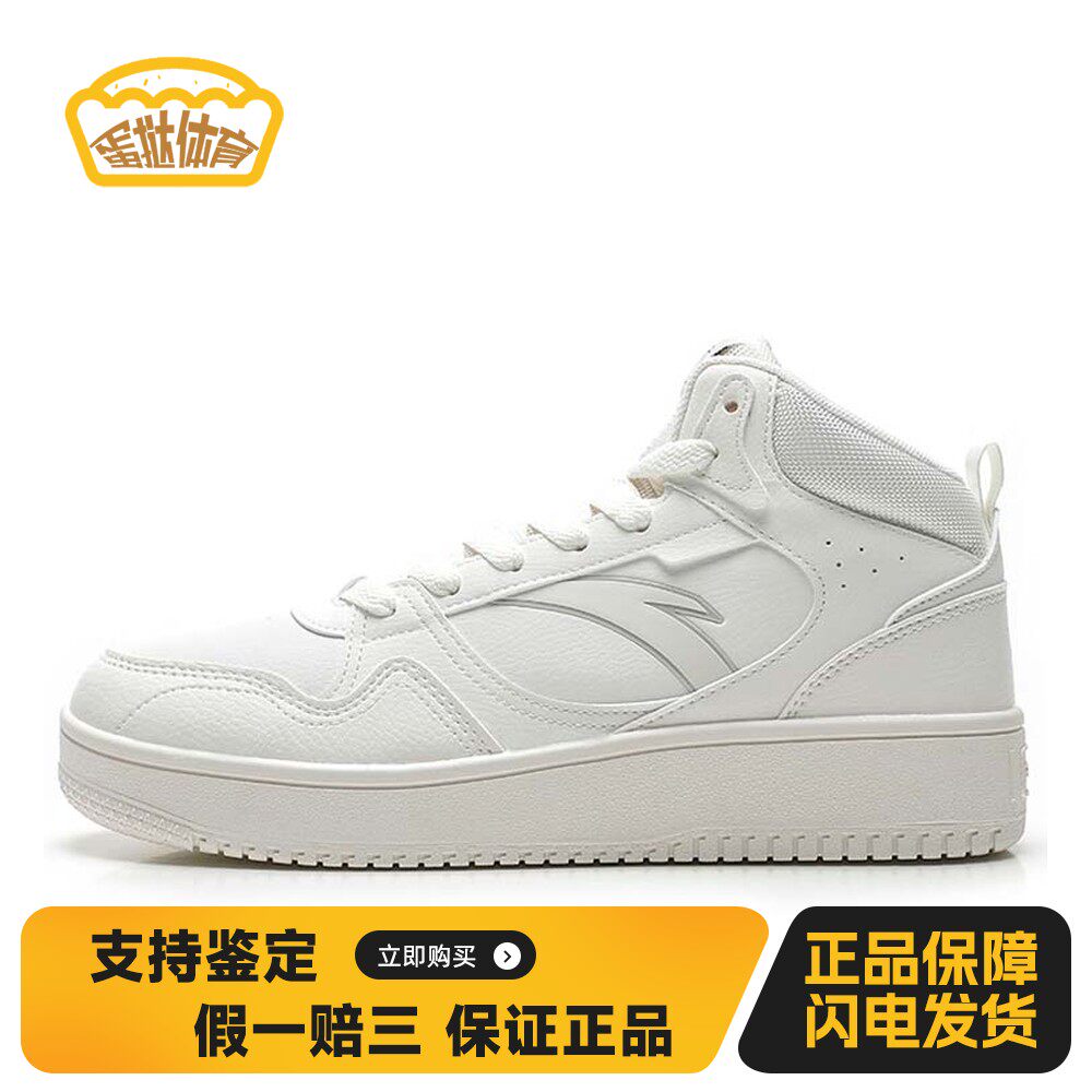 【蛋挞体育】 安踏 板鞋 白色 高帮 生活系列 织物合成革 街顽