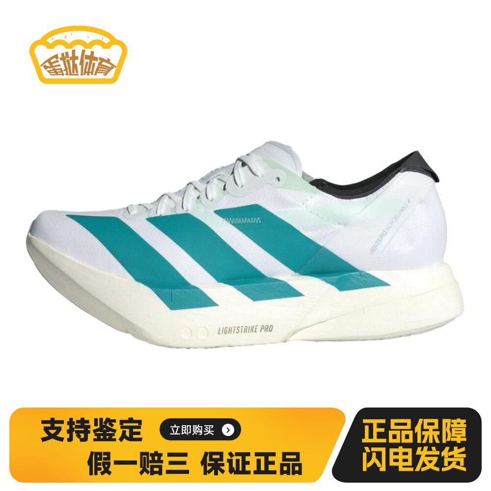 【蛋挞体育】 adidas 跑步鞋 男女通用 耐磨透气 白色 四季通用