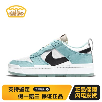 【蛋挞体育】 Nike 板鞋 白色 蓝色 低帮 Dunk Disrupt Copa 钻石