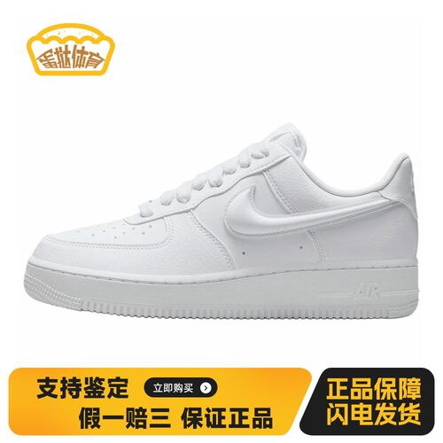 【蛋挞体育】 Nike Air Force 1 板鞋 白色 低帮 时尚百搭