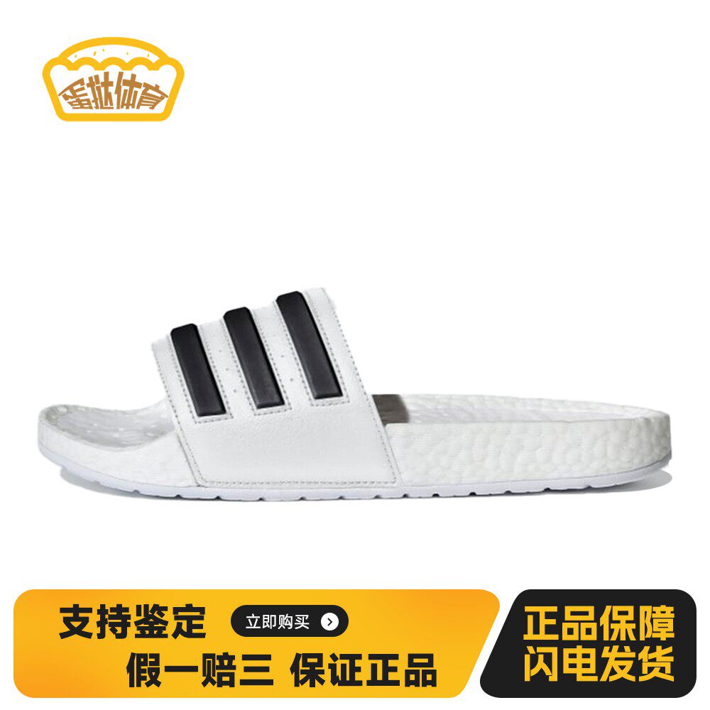 【蛋挞体育】adidas Adilette Boost Slides 运动拖鞋 男款 白黑