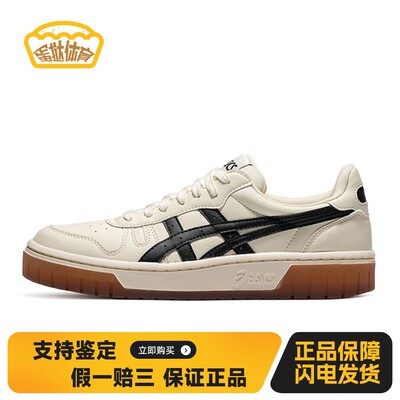 【蛋挞体育】 Asics 板鞋 米色 减震支撑 四季通用 男女通用 系带