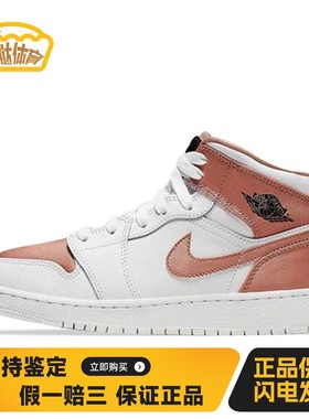 【蛋挞体育】 Jordan 儿童篮球鞋 白色 青少年 Air 1 Mid