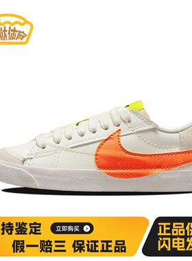 【蛋挞体育】 Nike 板鞋 白色 低帮 Blazer 77 jumbo 