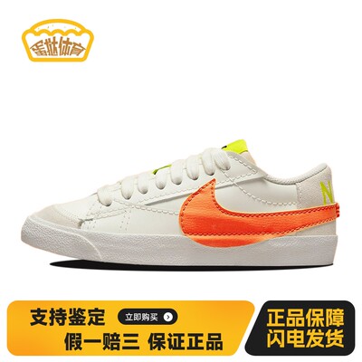 【蛋挞体育】 Nike 板鞋 白色 低帮 Blazer 77 jumbo 