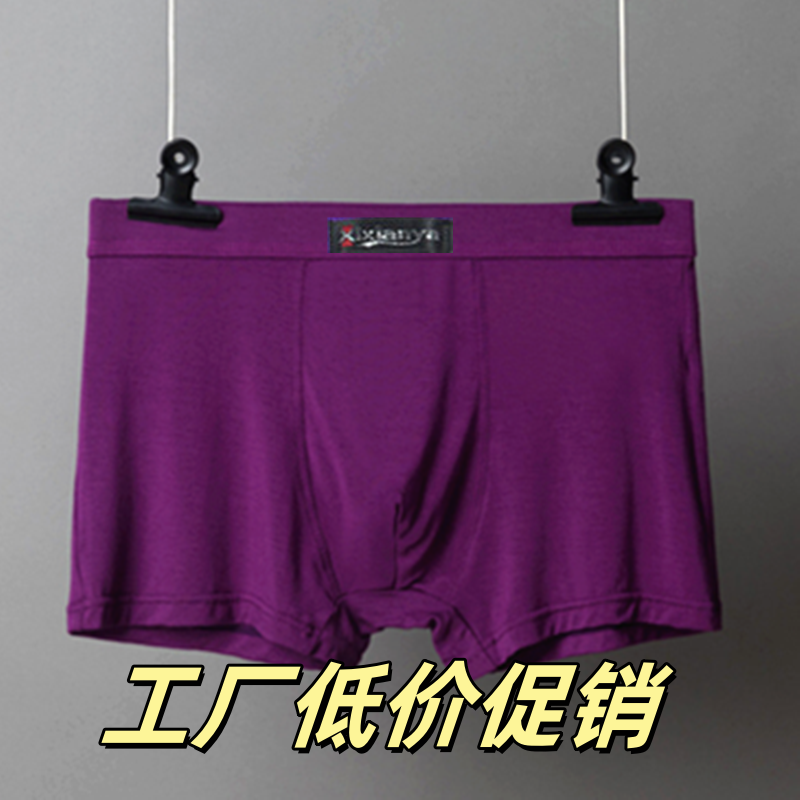 新款紫色无痕莫代尔内裤男 性感潮流舒适抗菌透气冰丝平角裤子