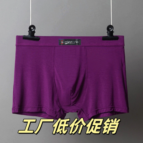 新款紫色无痕莫代尔内裤男 性感潮流舒适抗菌透气冰丝平角裤子