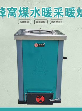 水暖接暖气片家用小型土暖采暖炉