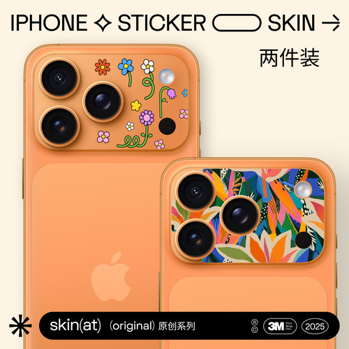 SkinaAT适用于iPhone 17 Pro镜头贴纸 苹果17 Pro Max摄像头贴膜 苹果手机后置镜头膜防刮保护膜 绿植镜头贴