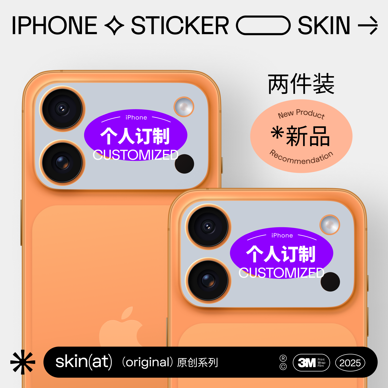 SkinAT适用苹果手机镜头贴膜 卡通定制 iPhone 17Pro/17Pro Max摄像头来图定制贴膜 动漫卡通创意设计定制贴