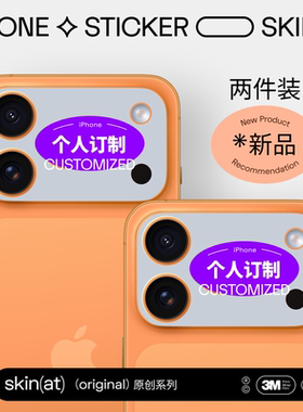 SkinAT适用苹果手机镜头贴膜 卡通定制 iPhone 17Pro/17Pro Max摄像头来图定制贴膜 动漫卡通创意设计定制贴
