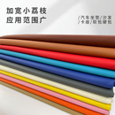 加宽皮革面料软包硬包人造革汽车内饰座椅坐垫沙发皮料防水耐磨皮