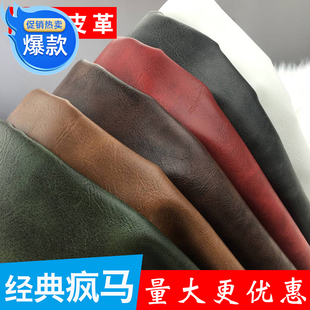 皮革环保面料软包硬包沙发家具汽车座椅复古仿真皮疯马皮料 PU新款