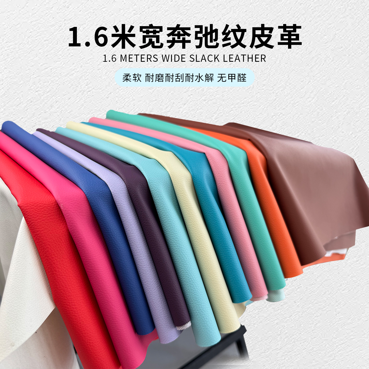 无甲醛沙发布料皮料软包皮革面料