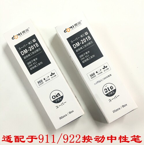 东米 DM-2018按动中性笔芯 配精工DM-911学生弹簧笔芯 0.5mm黑色