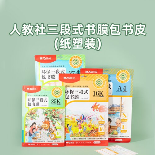 晨光环保自粘磨砂包书膜不起泡