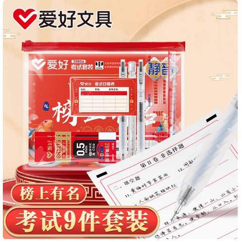 爱好2980A考试组合套装