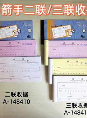 弓箭手二三联收据本无碳复写