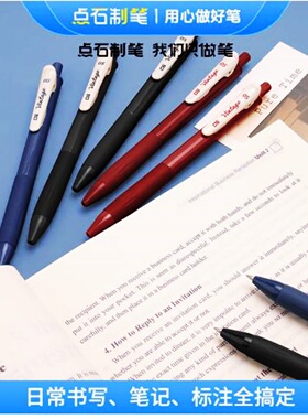 点石复古色中性笔DS099速干彩色按动中性笔0.5学生手帐DIY绘图笔